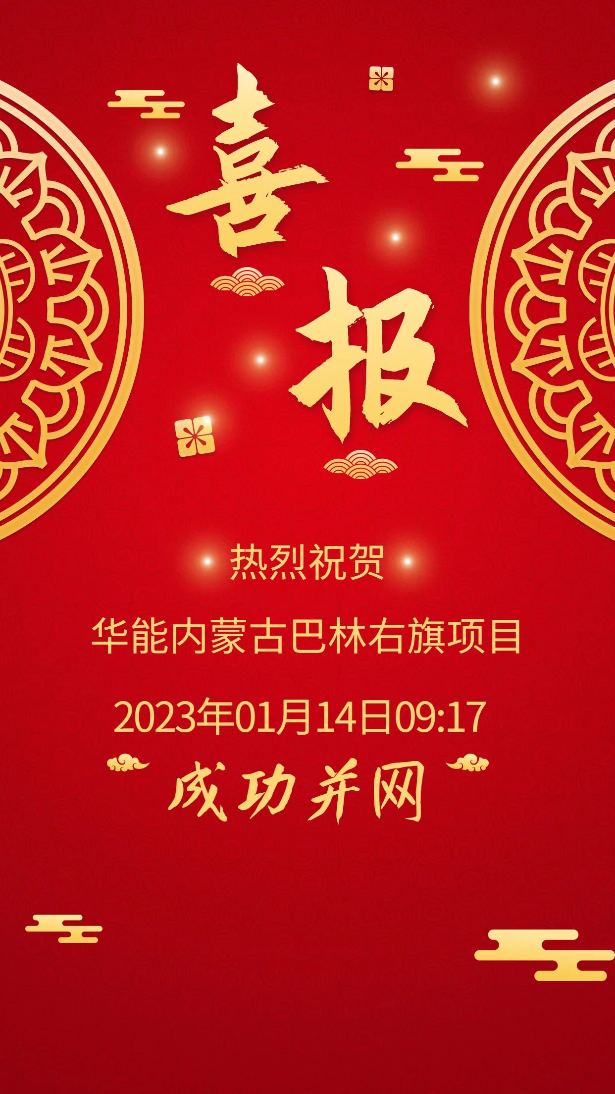 1673939206928410.jpg 喜報(bào)-巴林右旗.jpg