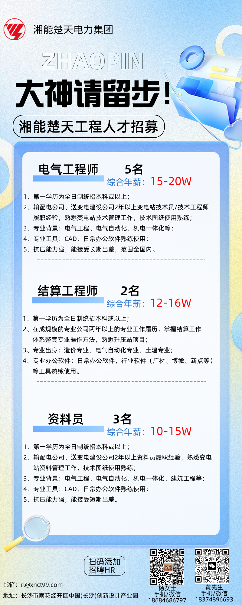 1708909793458589.jpg 招聘工程2.jpg