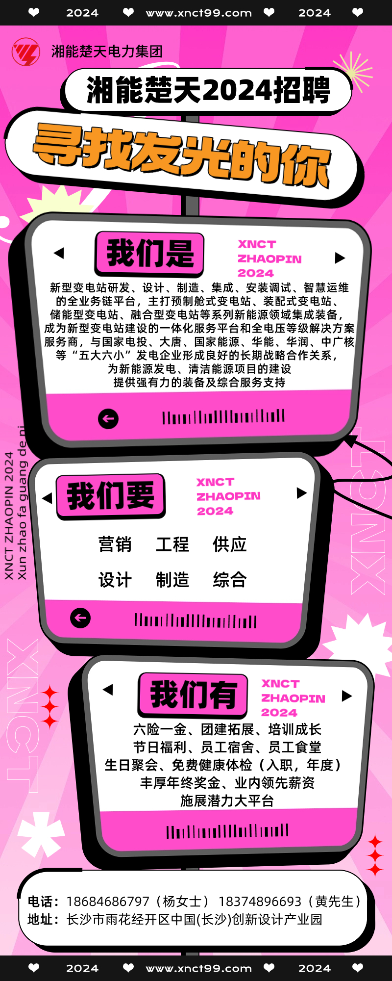 1709789672124013.jpg 招聘2024.jpg